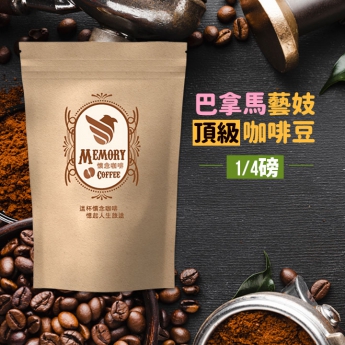 巴拿馬藝伎 〜頂級咖啡豆(圖)