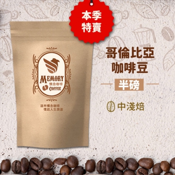 哥倫比亞咖啡豆〜本季特賣(圖)