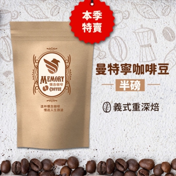 曼特寧咖啡豆〜義式重深焙〜本季特賣(圖)