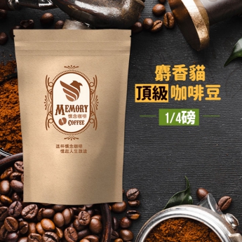 麝香貓 〜頂級咖啡豆(圖)